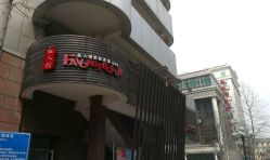 android_upload_pic-红人馆造型世爵国际