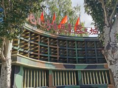 -北方兵器城