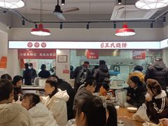 -文武王氏烧饼·无矾油条(西溪路店)