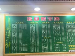 -张四烤羊肉(西藏自治区拉萨市丹杰林巷店)