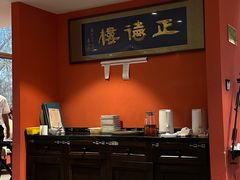 -正德楼果木烤鸭·渔家菜(东港店)