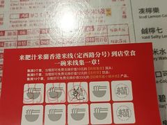 -肥汁米蘭香港米线(定西路店)