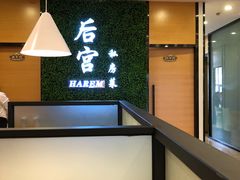 -后宫私房菜(汇客美食娱乐广场店)