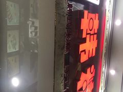 -南大门韩糕(后埭溪路店)