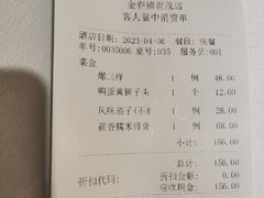 账单-金春禧(世茂国际广场店)