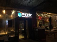 门面-翠华餐厅(山顶道店)