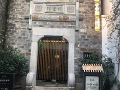 -竹里馆·淮扬菜·功夫茶(老门东店)