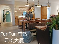 -FUNFUN有饭花园聚会餐厅