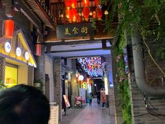 -东西巷
