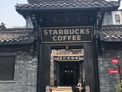 门面-星巴克臻选(成都宽窄巷子店)