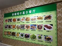 -新疆喀什噶尔餐厅(普利街店)