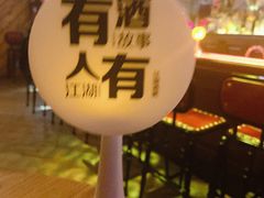 -江湖酒吧