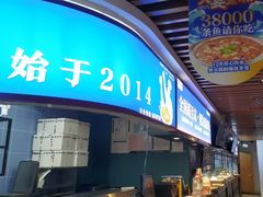-大河宴·椒麻鱼火锅(北京路中和美食街店)