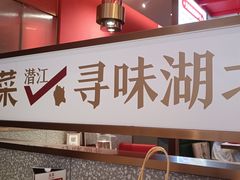-来菜·湖北头牌藕汤(武商MALL众圆店)