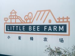 点击看大图 -小蜜蜂农场(凯德七宝购物广场店)