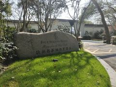 -杭州西子湖四季酒店-WL BISTRO西湖餐厅(灵隐路店)