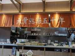 -味千拉面(南虹店)