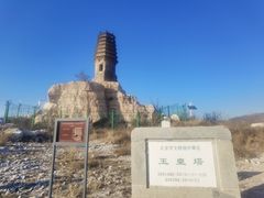 -玉皇塔
