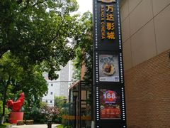 -万达影城(银兴菲林店)