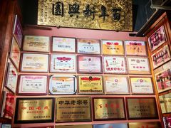 -新兴园饺子馆(河南街店)