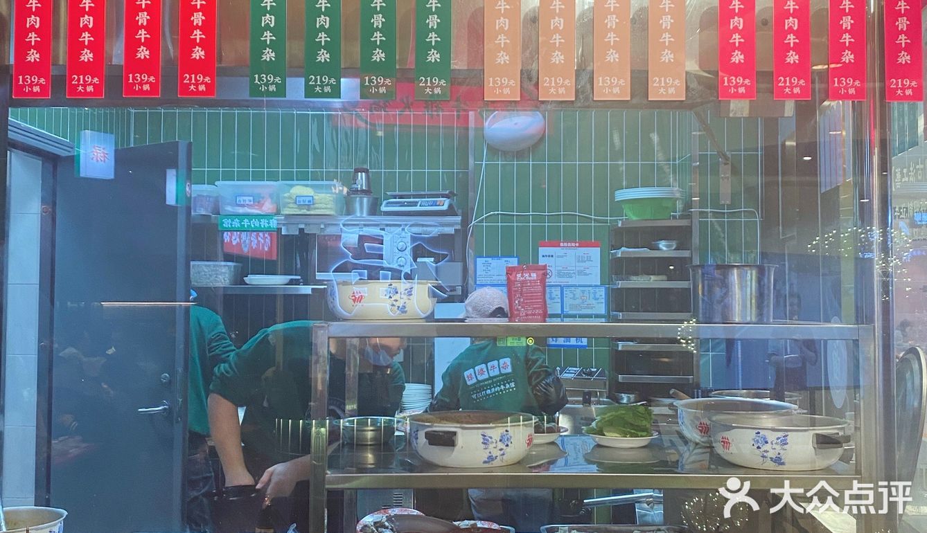 禄婆牛杂～
