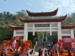 -仙人山公园