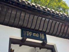 -阳明祠