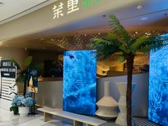 -茉里粤菜(皇姑万象汇店)