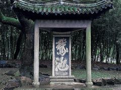 -兰亭风景区