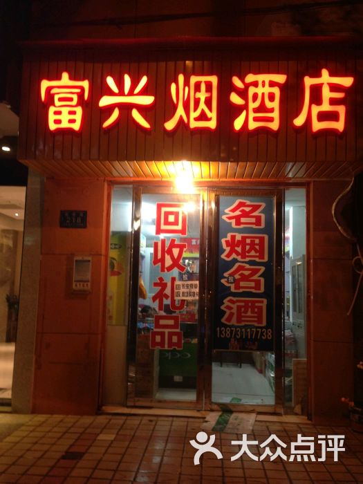 这是一家正规烟酒回收老店的店铺正面图,位于长沙市开福区湘春路222号