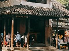 -秦园惠山豆腐花(惠山古镇店)