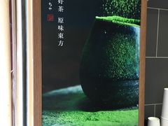 -御抹茶