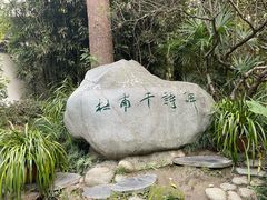 -成都杜甫草堂博物馆