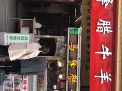 -老马家马峰腊牛羊肉店(桥梓口店)