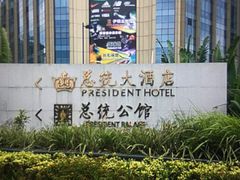 -总统大酒店(广州汉溪长隆地铁站店)