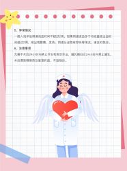 点击看大图 -北京嘉禾医疗