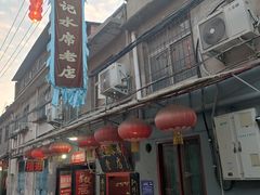 -管记水席老店(仙果市街店)