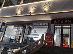 -同心楼(解放北路店)