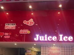 -南澳岛打卡果汁冰公司