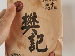 -樊记腊汁肉(竹笆市总店)