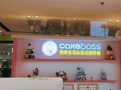 -CAKE BOSS 蛋糕老板(西单君太百货店)