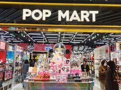 -泡泡玛特POPMART(侨福芳草地店)