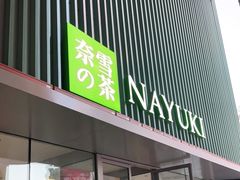 门面-奈雪的茶(大连新玛特店)