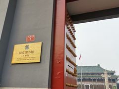 -国家图书馆·古籍馆
