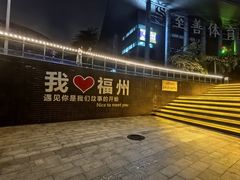 -福道