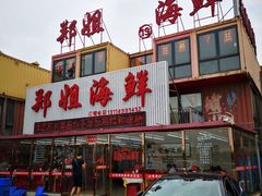 -渔民船说·北塘海鲜·天津菜·海肠捞饭(北塘古镇店)