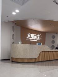 -上海宏康医院·医疗美容科