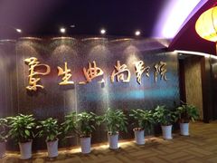 iphone_upload_pic-中影国际影城(兰生大厦CINITY LED店)