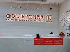 -希玛爱康健口腔(南山海岸城店)