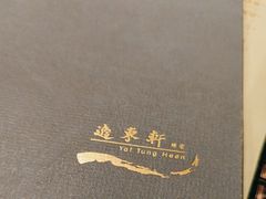 -逸东轩(香港逸东酒店)